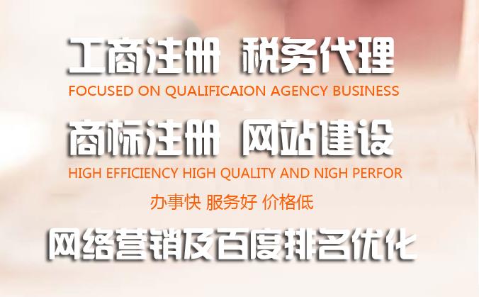 南充代辦營業(yè)執(zhí)照，南充公司代辦注冊公司，南充工商注冊代理，南充營業(yè)執(zhí)照代辦